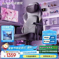 PLUS会员：傲风 C3Pro星紫女生电竞椅人体工学椅电脑椅游戏椅办公椅学习椅椅子