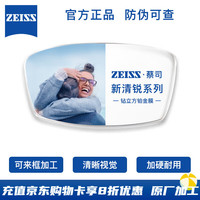 ZEISS 蔡司 1.74折射率 镜片 2片装