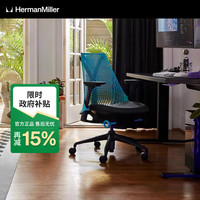 HermanMiller 赫曼米勒 Sayl人体工学电脑椅 深海蓝