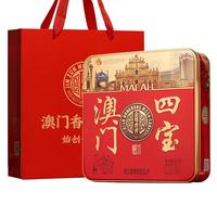 金尊 澳门月饼礼盒广式双蛋黄莲蓉月饼铁盒糕点手信 D款 澳门四宝4味500g（配礼袋）