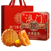金尊 澳门月饼礼盒广式双蛋黄莲蓉月饼铁盒糕点手信 B款 双黄莲蓉600g（配礼袋）