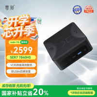 零刻 SER7 迷你主机 7840HS 高性能AMD锐龙7 游戏办公设计mini台式电脑 曜石黑色 16G/1TB