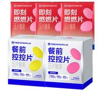 万益蓝 白芸豆餐前控控片控燃CP燃燃片组合