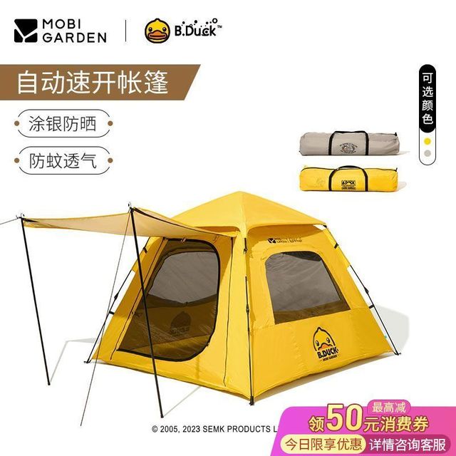 牧高笛 B.Duck小黄鸭联名 全自动户外露营便携式帐篷