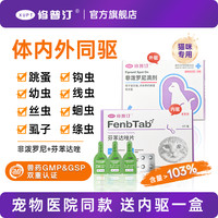 修普汀 XUPT 猫咪驱虫药 非泼罗尼滴剂