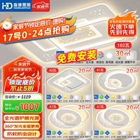 海德照明 HD LED全光谱吸顶灯 三色调光 三室两厅 全屋定制 包安装拆旧