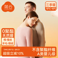 简云 羊毛蚕丝德绒保暖内衣套装