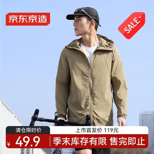 京东京造 男士防晒服夹克外套