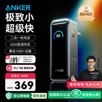 安克 A1339 Prime二合一氮化镓充电宝 黑色 9600mAh 65W