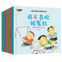 推荐学前教育读物！《儿童反霸凌启蒙教育绘本》（任选）