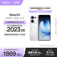 OPPO Reno13 5G手机 12GB+256GB 心动白