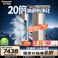 松下 Panasonic 3匹新一级能效变频冷暖圆柱柜机 20倍纳诺怡净化空气 自清洁客厅立式空调 EJ27FS10M金色