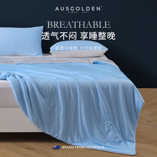今日必买：AusGolden 冰丝凉感被 双人200*230cm