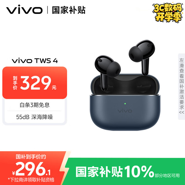 vivo TWS 4 入耳式真无线主动降噪蓝牙耳机 深海蓝