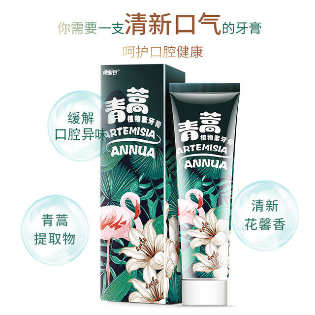 两面针 青蒿植物素牙膏120g
