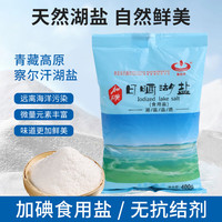 察尔汗日晒湖盐家用加碘食用盐无抗结剂食盐家用盐青海湖盐细盐藏青盐 加碘400g*20