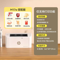 惠普 m30w小型家用激光打印机复印扫描一体机黑白a4无线WiFi家庭作业办公商务17w qs