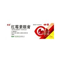 [云植] 红霉素眼膏 0.5%*2.5g/盒