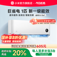 小米 Xiaomi 空调挂机冷暖两用1匹新一级家用变频自清洁挂式静音官方旗舰