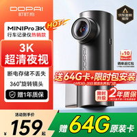 盯盯拍 MINIPro 行车记录仪 3K超清夜视 赠64G卡