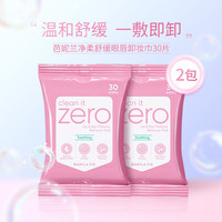 BANILA CO 芭妮兰 眼唇卸妆巾2包