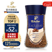 奇堡 Tchibo 黑白速溶咖啡冰美式冻干纯黑咖啡粉