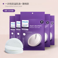 AVENT 新安怡 飞利浦新安怡 防溢乳垫哺乳期产后一次性棉透气防漏奶垫乳贴100片