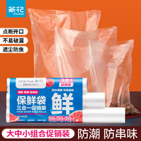 茶花 食品级加厚保鲜袋 特大*50+大*50+中*50只