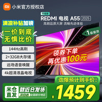 小米 Xiaomi MI）电视 55英寸一级能效 144Hz高刷 2GB+32GB REDMI 智能电视 A55 2025 节能版 L55RB-RAE