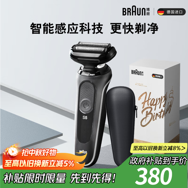 以旧换新：BRAUN 博朗 5系电动剃须刀刀头往复式刮胡刀电动男士送男朋友老公生日礼物送男友生日礼物