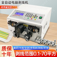 CIAA 电脑剥线机 全自动裁线机 1平方 500W