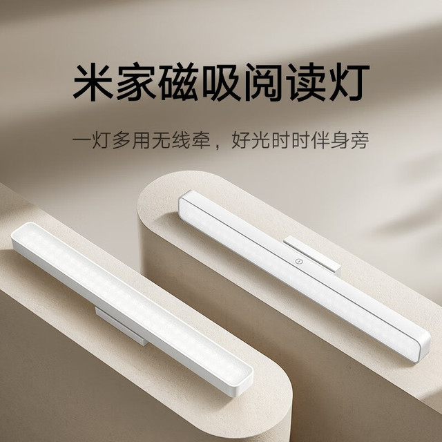 米家 MIJIA 磁吸阅读护眼台灯