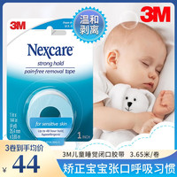 3M 儿童睡觉闭口胶带一盒 成人阻鼾止鼾胶带