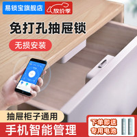 易锁宝 YEELOCK ZNGS01YSB 智能柜子锁 免打孔 蓝牙锁