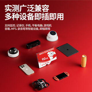 移速（MOVE SPEED）JOY联名款 90GB TF（MicroSD）存储卡 U3 V30 手机平板高速内存卡行车记录仪监控摄像头游戏机 京东JOY联名款【高速兼容-红卡】
