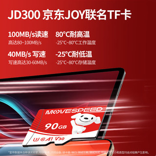 移速（MOVE SPEED）JOY联名款 90GB TF（MicroSD）存储卡 U3 V30 手机平板高速内存卡行车记录仪监控摄像头游戏机 京东JOY联名款【高速兼容-红卡】