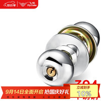 飞球 5791CP 不锈钢通用球锁 配锁舌*2