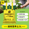 史丹利 3L包装营养土园艺有机土通用型种花种菜养花泥炭土壤种植土