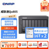威联通 Qu805 N355 16G内存32T网络存储NAS
