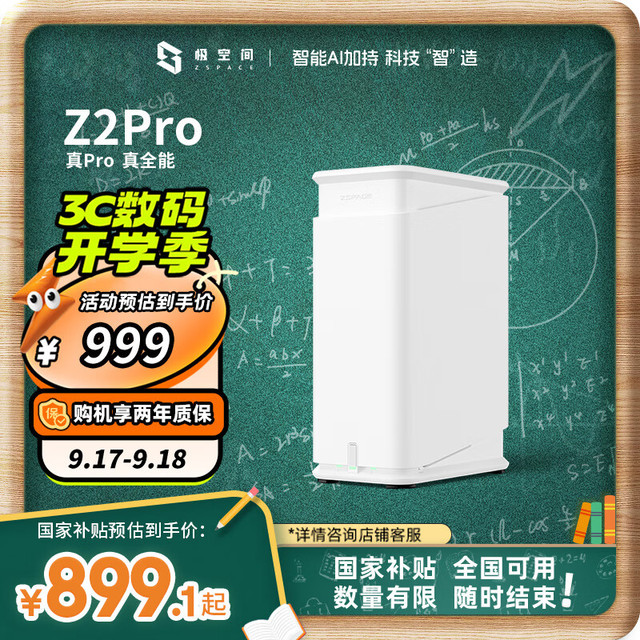 极空间 ZSpace 私有云Z2Pro 2盘位 NAS存储 雪山白