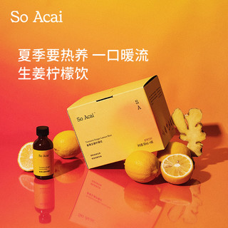  SO ACAI 姜黄饮