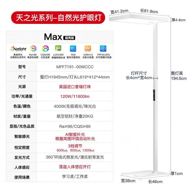 月影家居 立式全光谱护眼台灯 Max3代 进口普瑞灯珠 10-25立方米