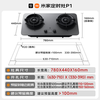 米家 MIJIA MJ03CY 燃气灶 P1 天然气