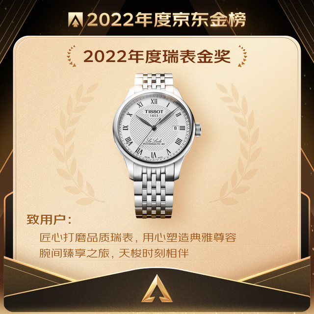 TISSOT 天梭 力洛克系列 39.3毫米自动上链腕表 T006.407.11.033.00