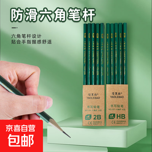 有券的上：京喜 2B铅笔 15支