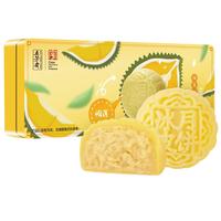 五芳斋 WU FANG ZHAI 榴莲冰皮糯月饼 60g*3枚 榴莲冰皮月饼中秋月饼下午茶糕点 榴莲冰皮糯月饼60g*3枚