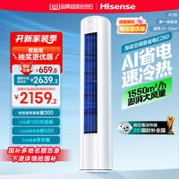 海信 Hisense 2匹易省电E280立式空调柜机家用一级能效客厅补贴