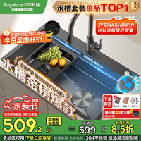 荣事达 ST-RY7545HYJ(D)+HL2A1 水槽 750mm*450mm*220mm 不锈钢