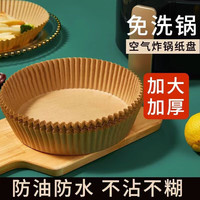 空气炸锅耐高温吸油纸原色100张
