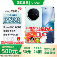 vivo X200s 5G手机 16GB+512GB 薄荷蓝